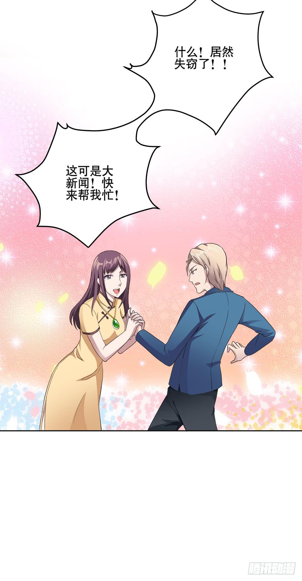 《与超人同居》5 宝石事件（上） 第44页
