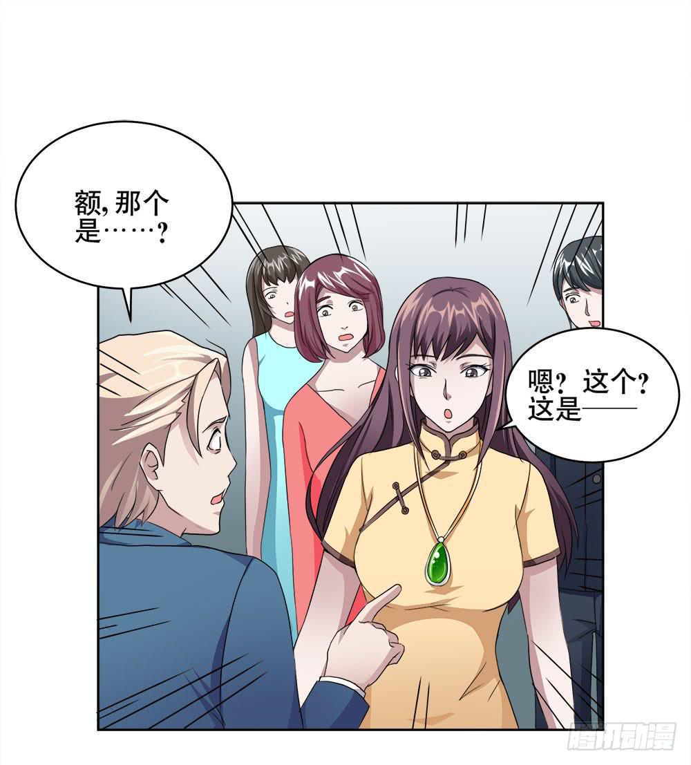 《与超人同居》5 宝石事件（上） 第45页