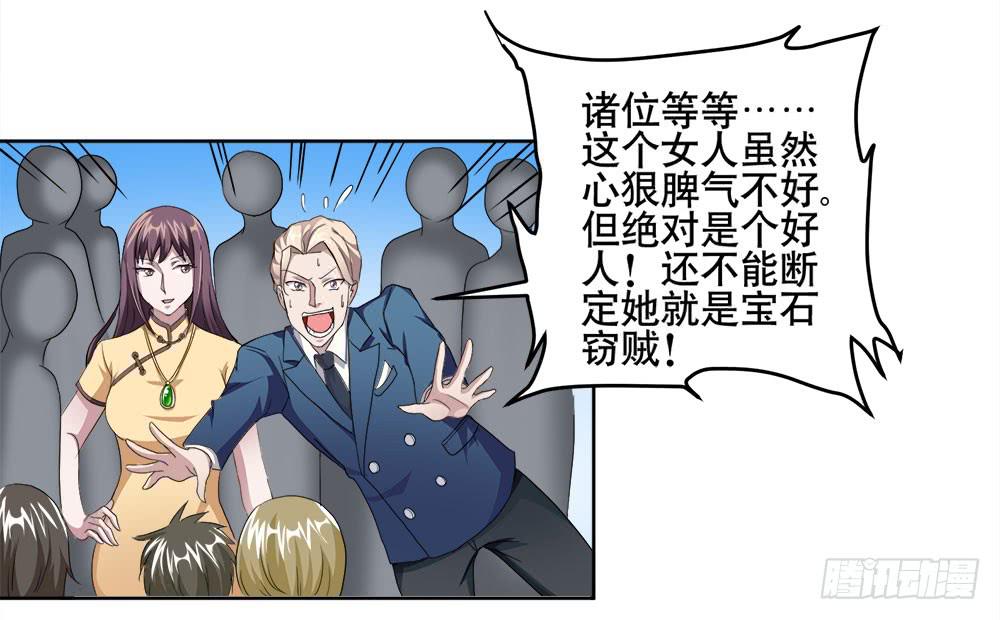 《与超人同居》5 宝石事件（上） 第47页