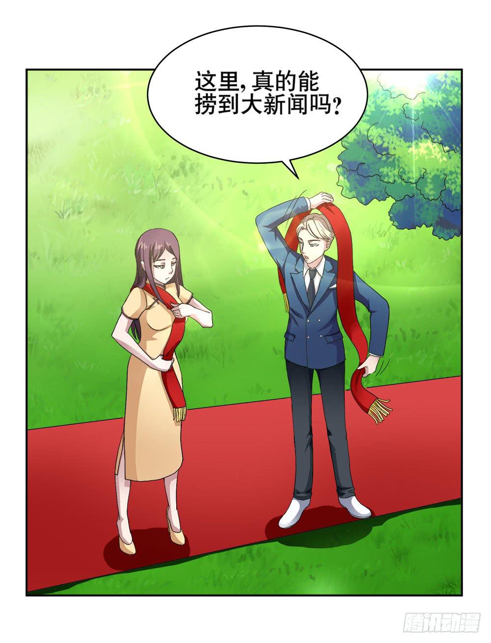 《与超人同居》5 宝石事件（上） 第5页