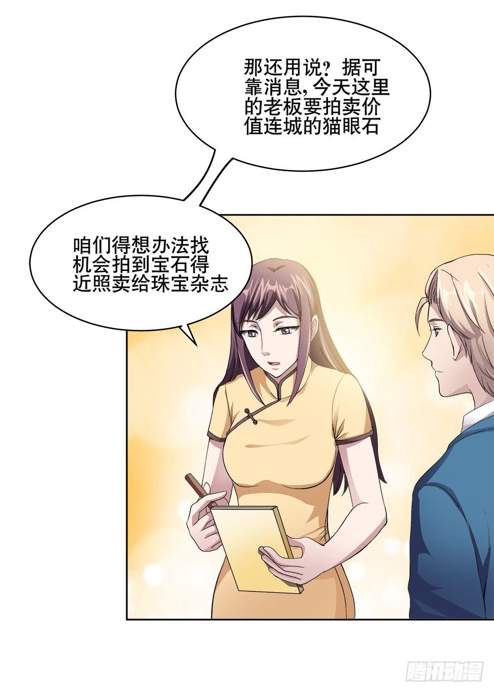 《与超人同居》5 宝石事件（上） 第6页