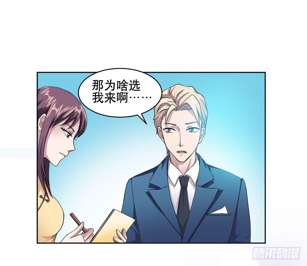 《与超人同居》5 宝石事件（上） 第7页