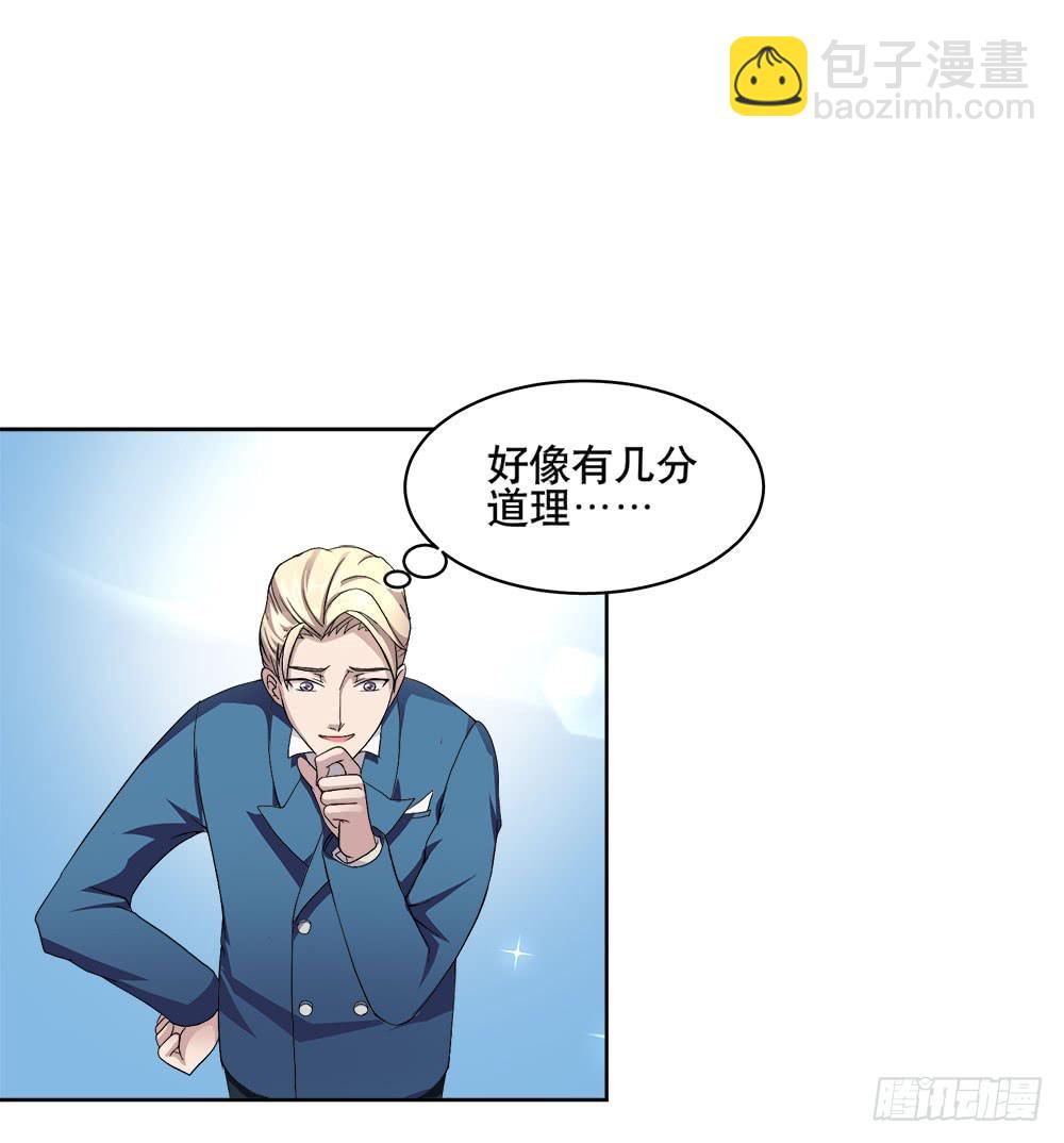 《与超人同居》5 宝石事件（上） 第9页