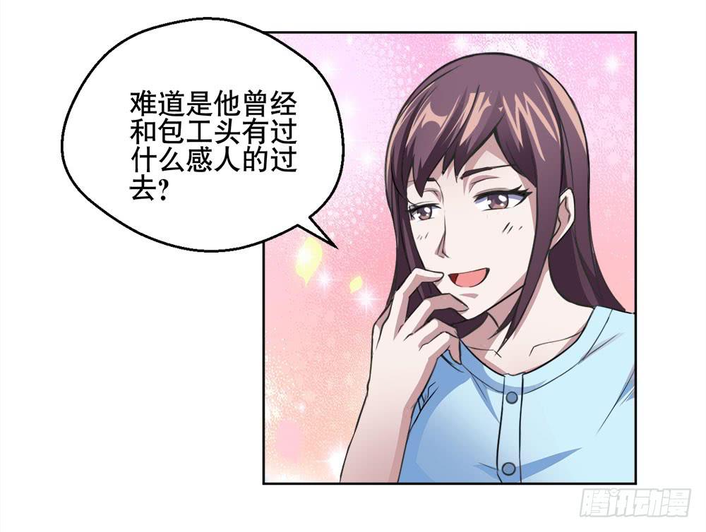 《与超人同居》6 超人再就业 第10页