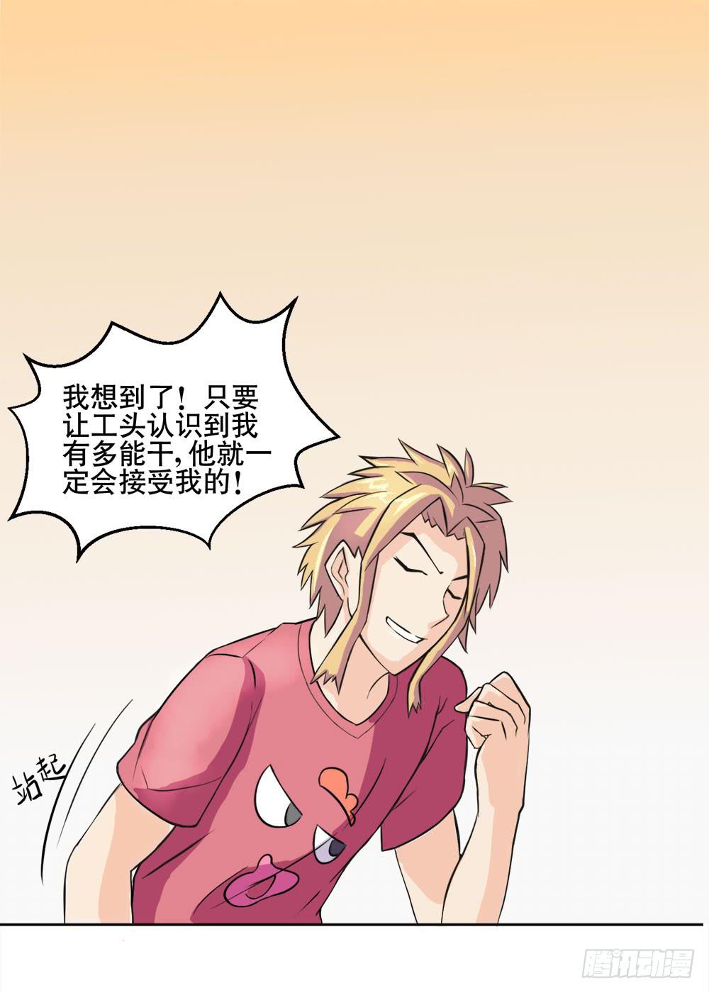 《与超人同居》6 超人再就业 第16页