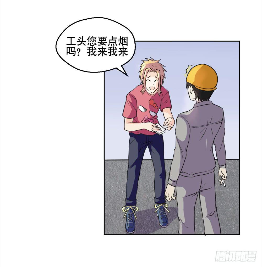 《与超人同居》6 超人再就业 第19页