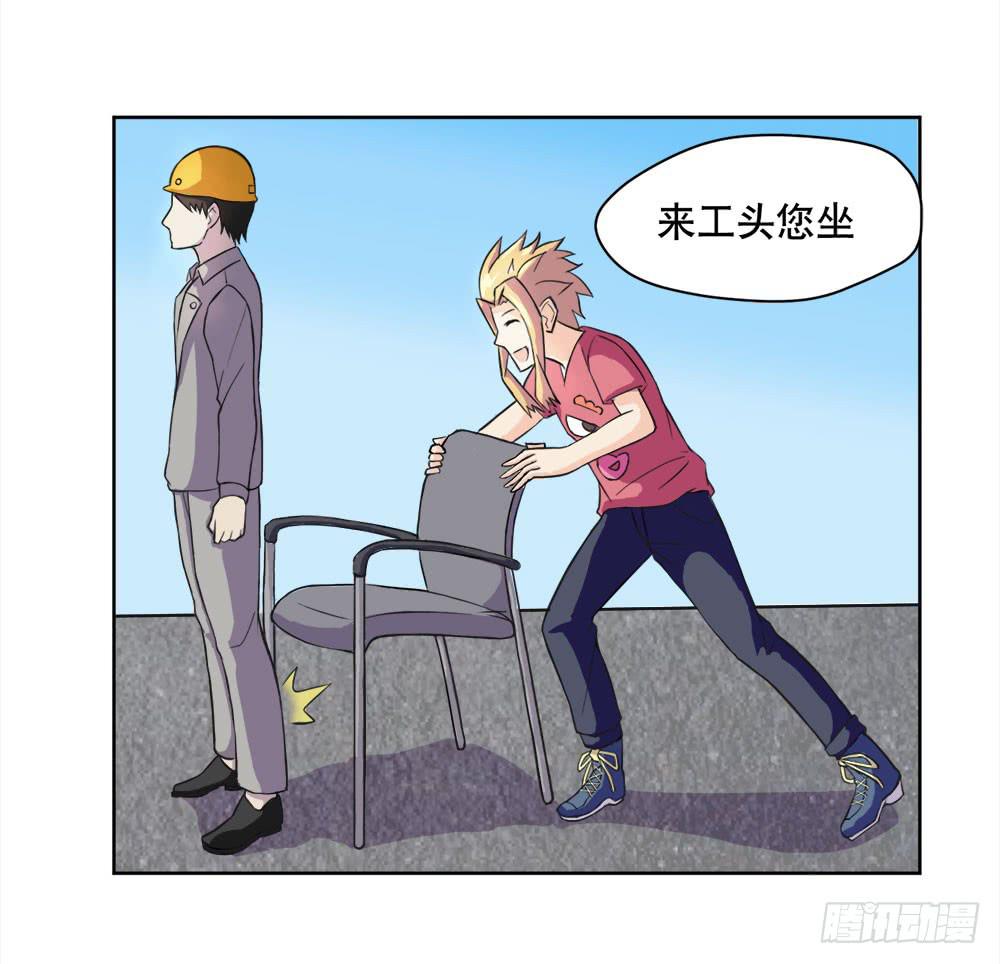 《与超人同居》6 超人再就业 第20页