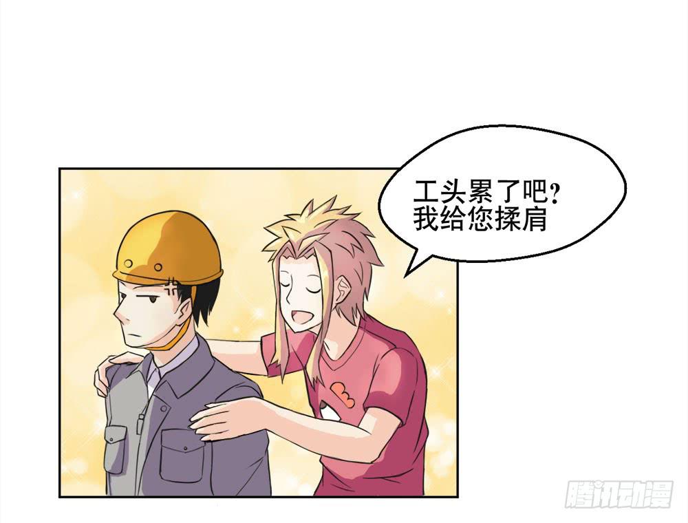 《与超人同居》6 超人再就业 第21页