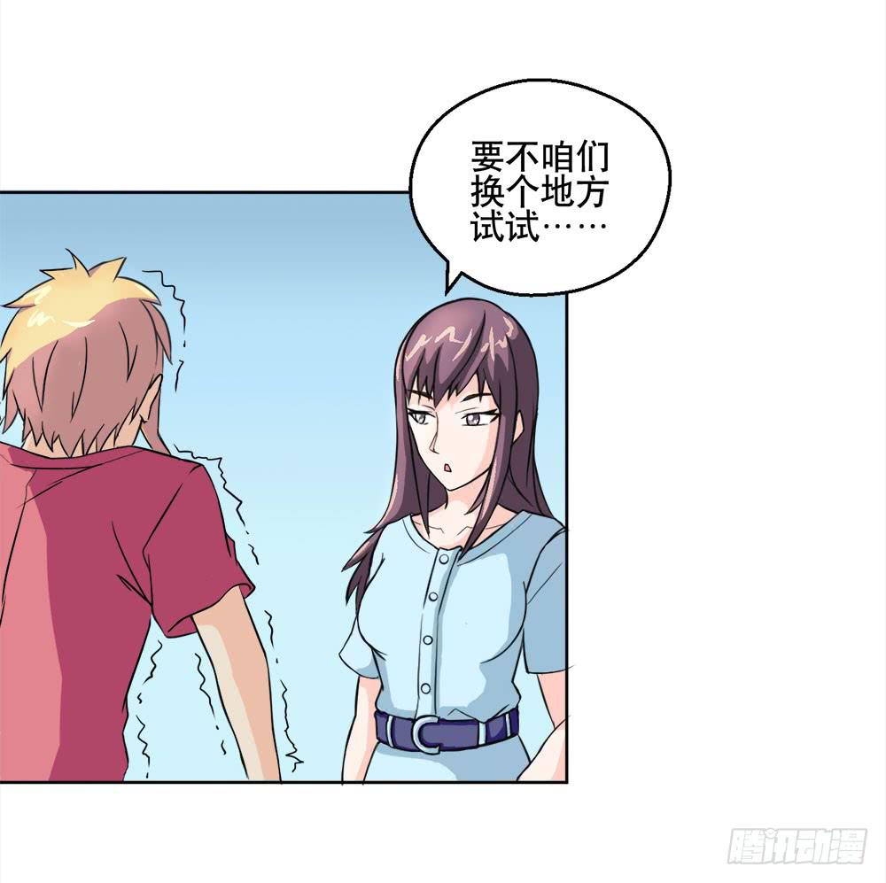 《与超人同居》6 超人再就业 第23页