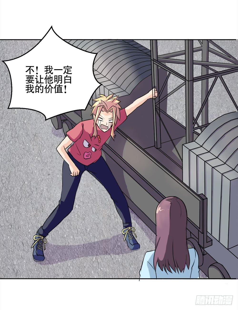 《与超人同居》6 超人再就业 第24页