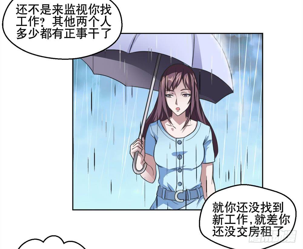 《与超人同居》6 超人再就业 第3页