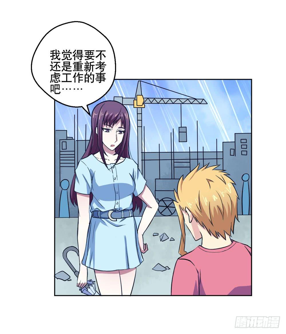 《与超人同居》6 超人再就业 第48页