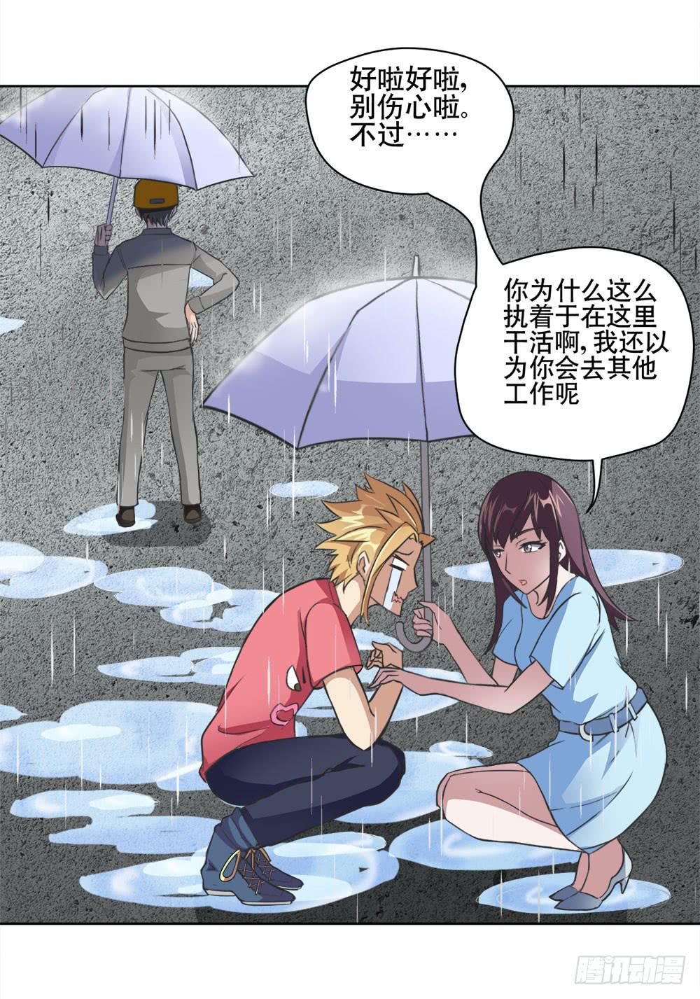 《与超人同居》6 超人再就业 第9页