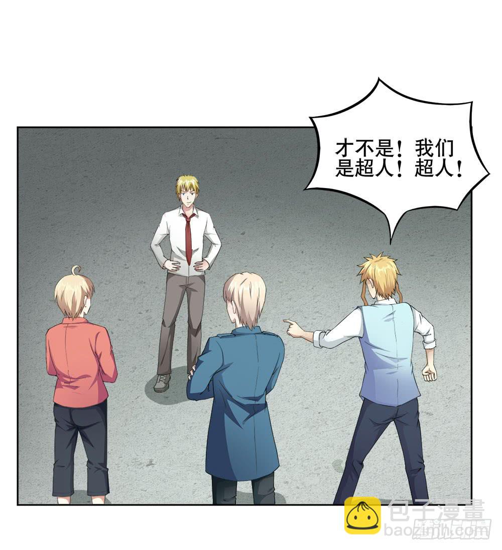 《与超人同居》7 跟踪徐子淇的一天 （下） 第11页