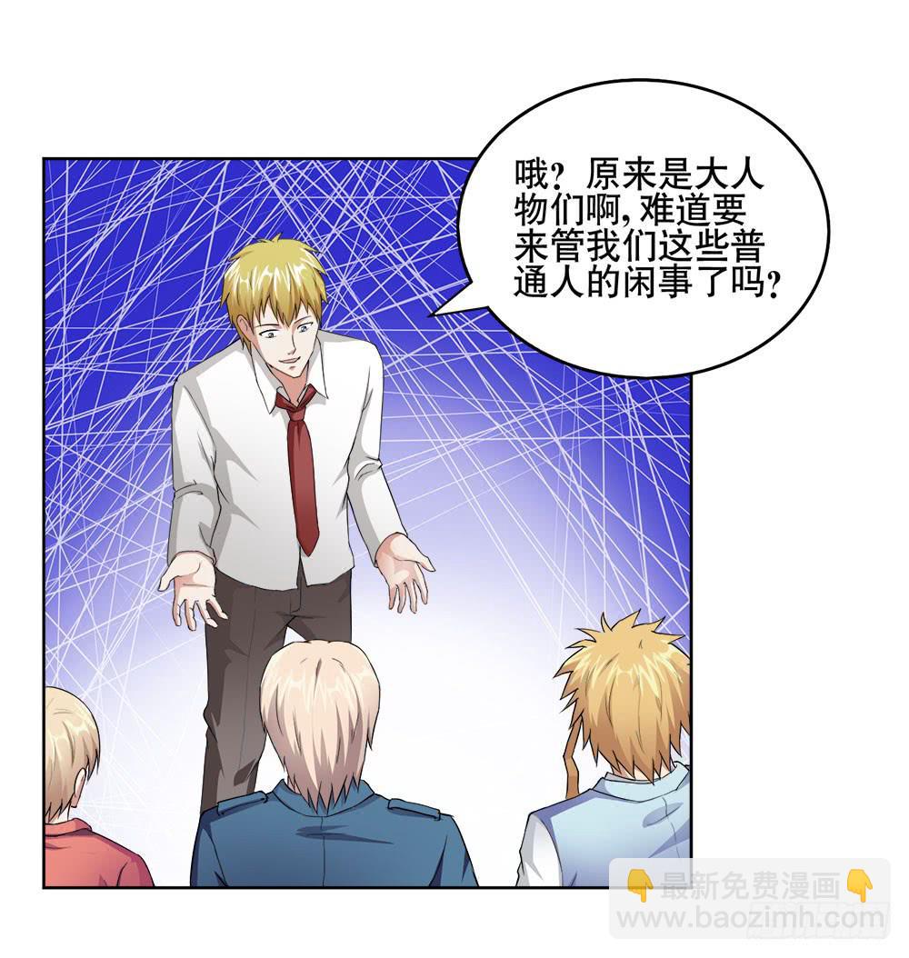 《与超人同居》7 跟踪徐子淇的一天 （下） 第12页