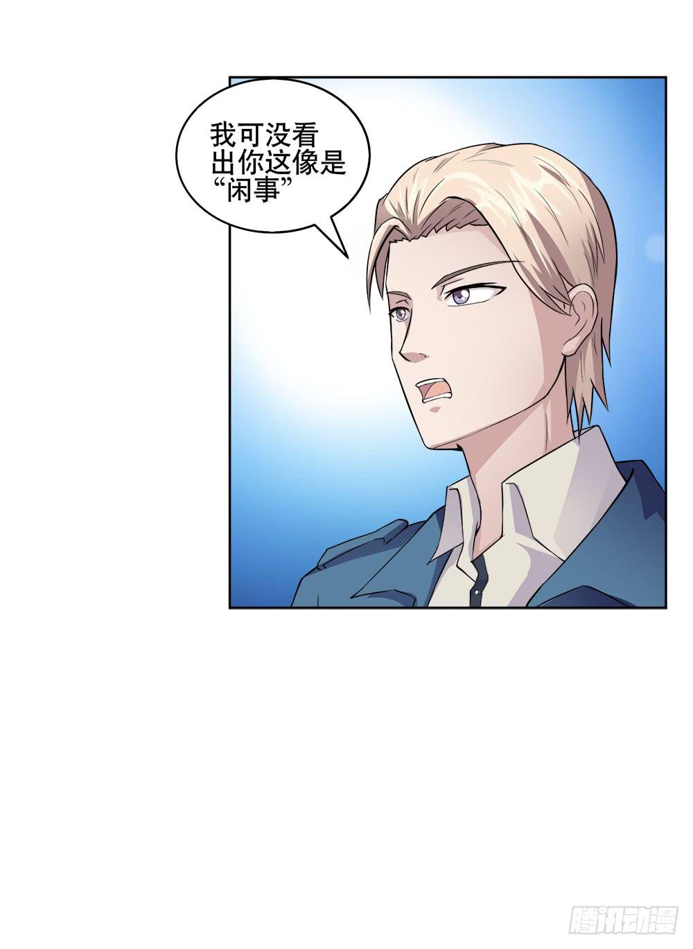 《与超人同居》7 跟踪徐子淇的一天 （下） 第13页