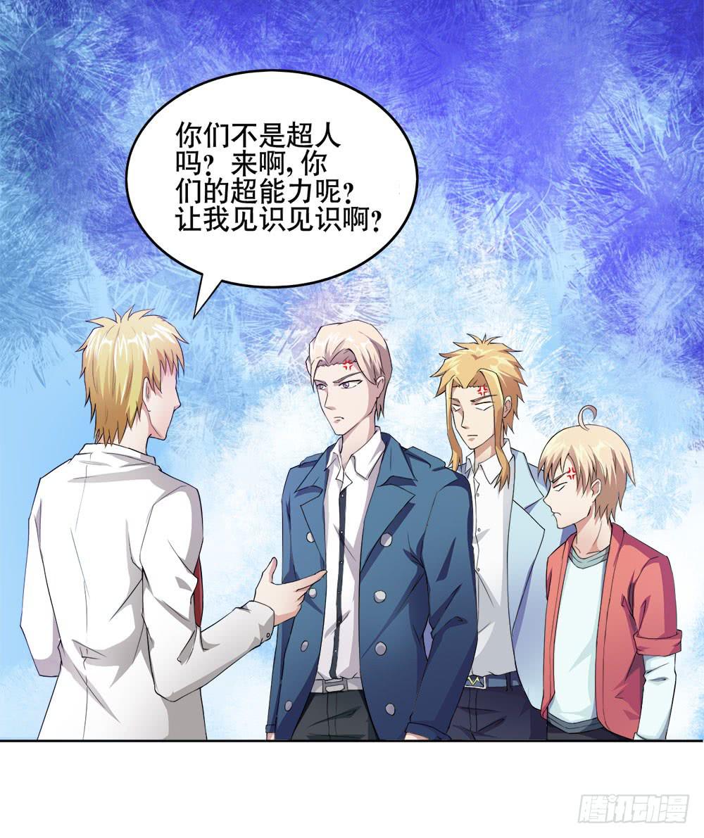 《与超人同居》7 跟踪徐子淇的一天 （下） 第15页
