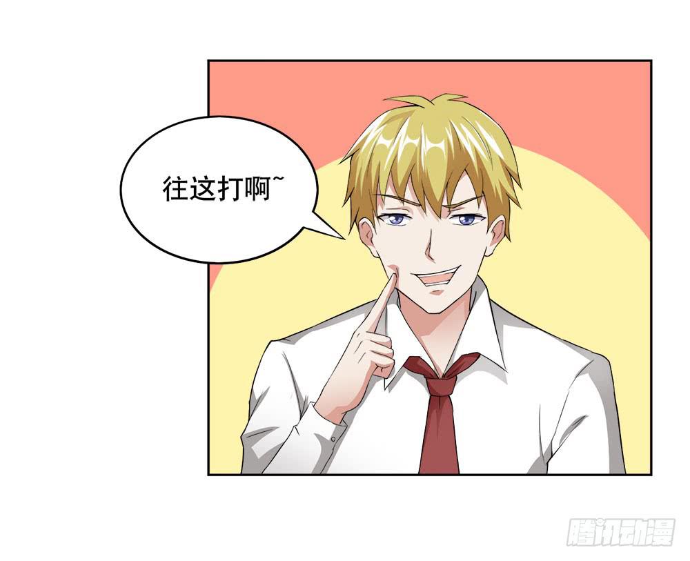《与超人同居》7 跟踪徐子淇的一天 （下） 第16页