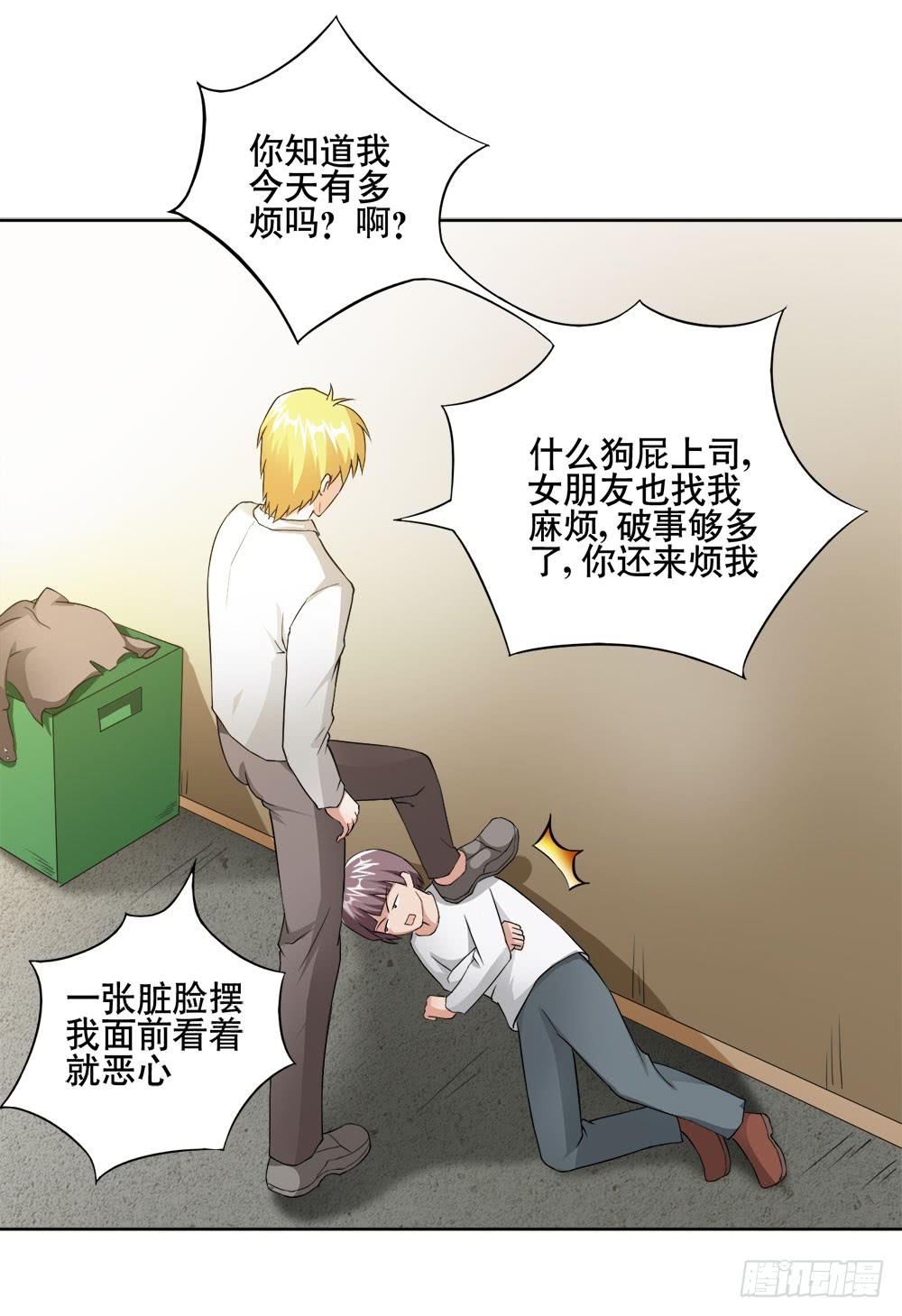 《与超人同居》7 跟踪徐子淇的一天 （下） 第1页