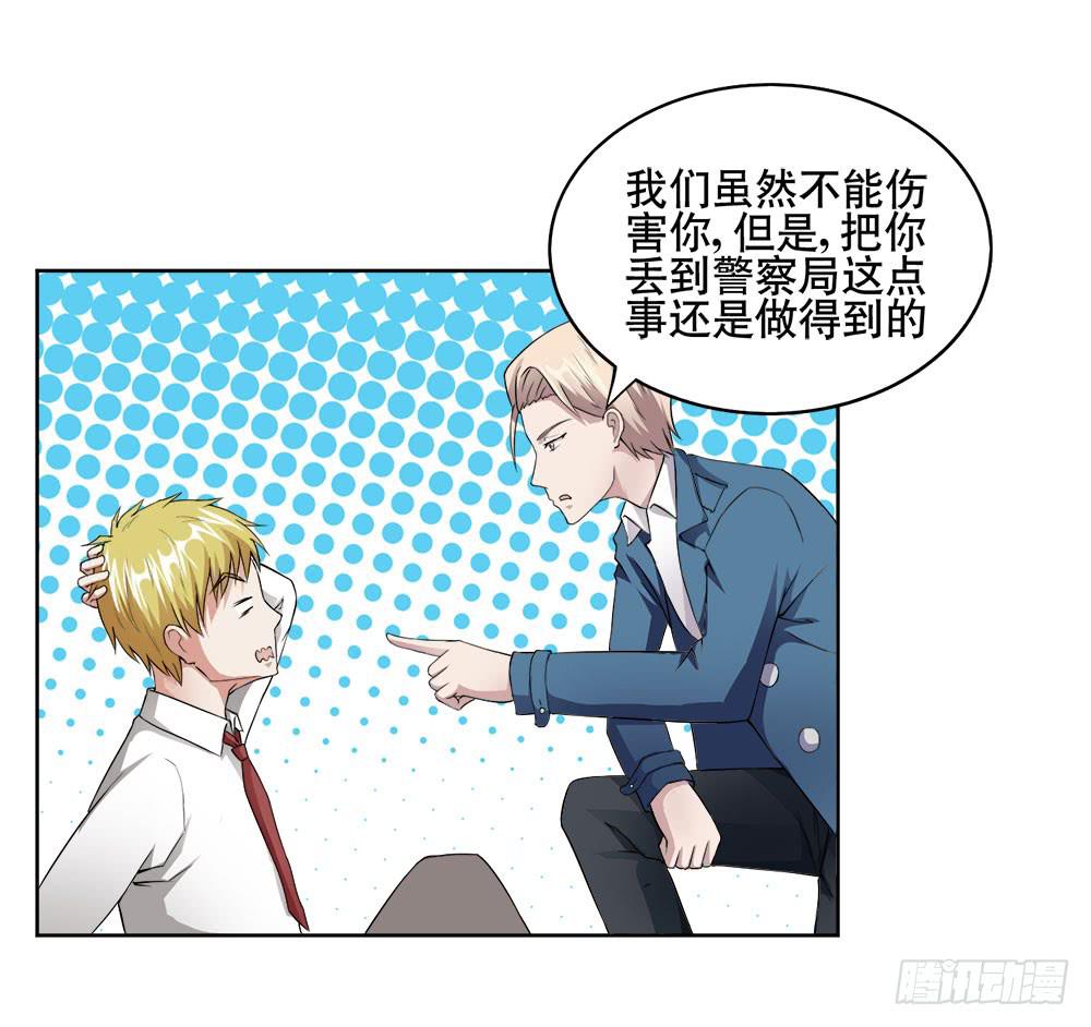《与超人同居》7 跟踪徐子淇的一天 （下） 第21页