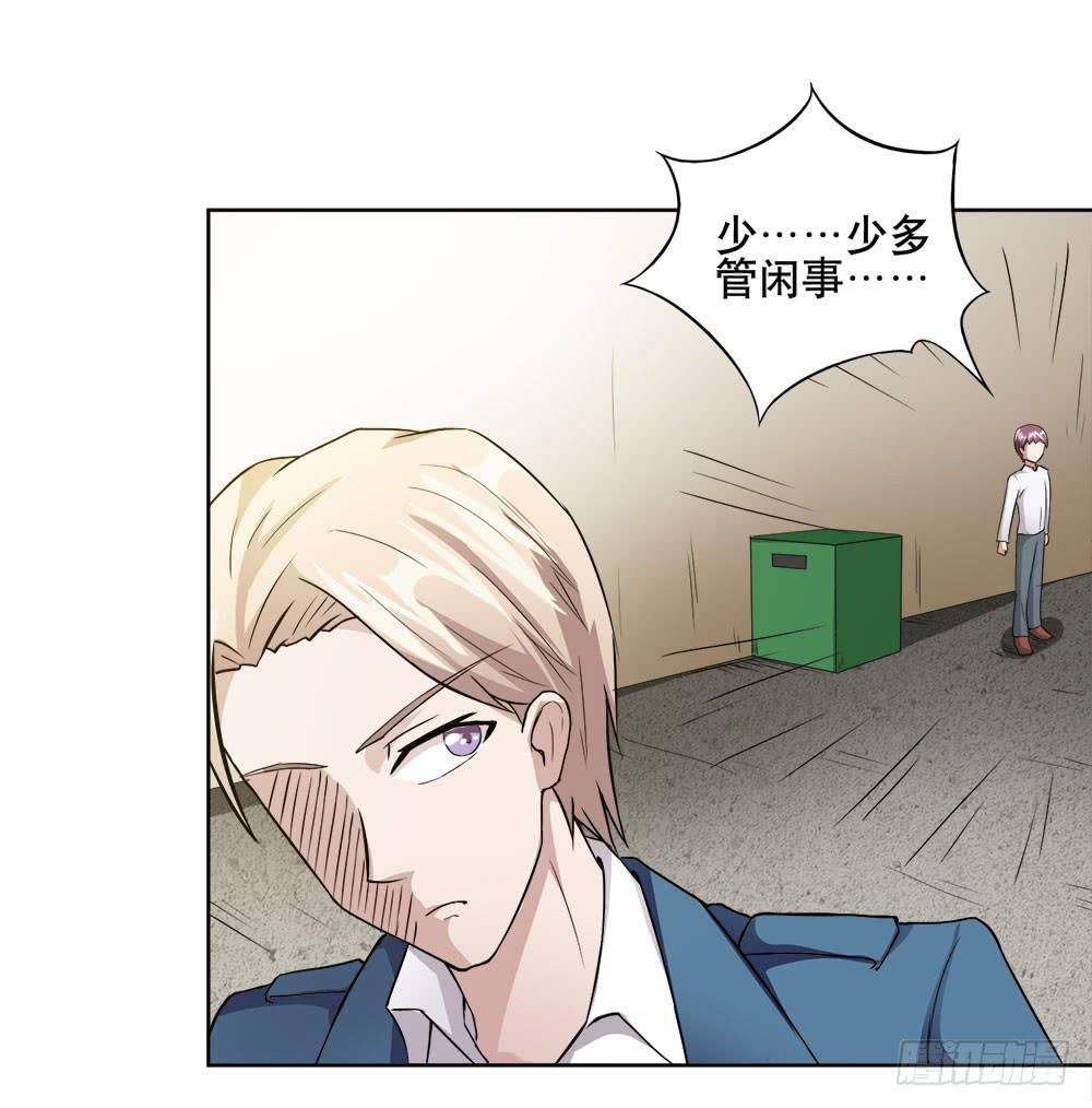 《与超人同居》7 跟踪徐子淇的一天 （下） 第22页