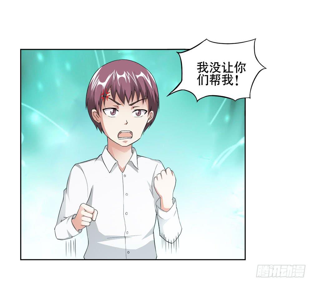 《与超人同居》7 跟踪徐子淇的一天 （下） 第23页