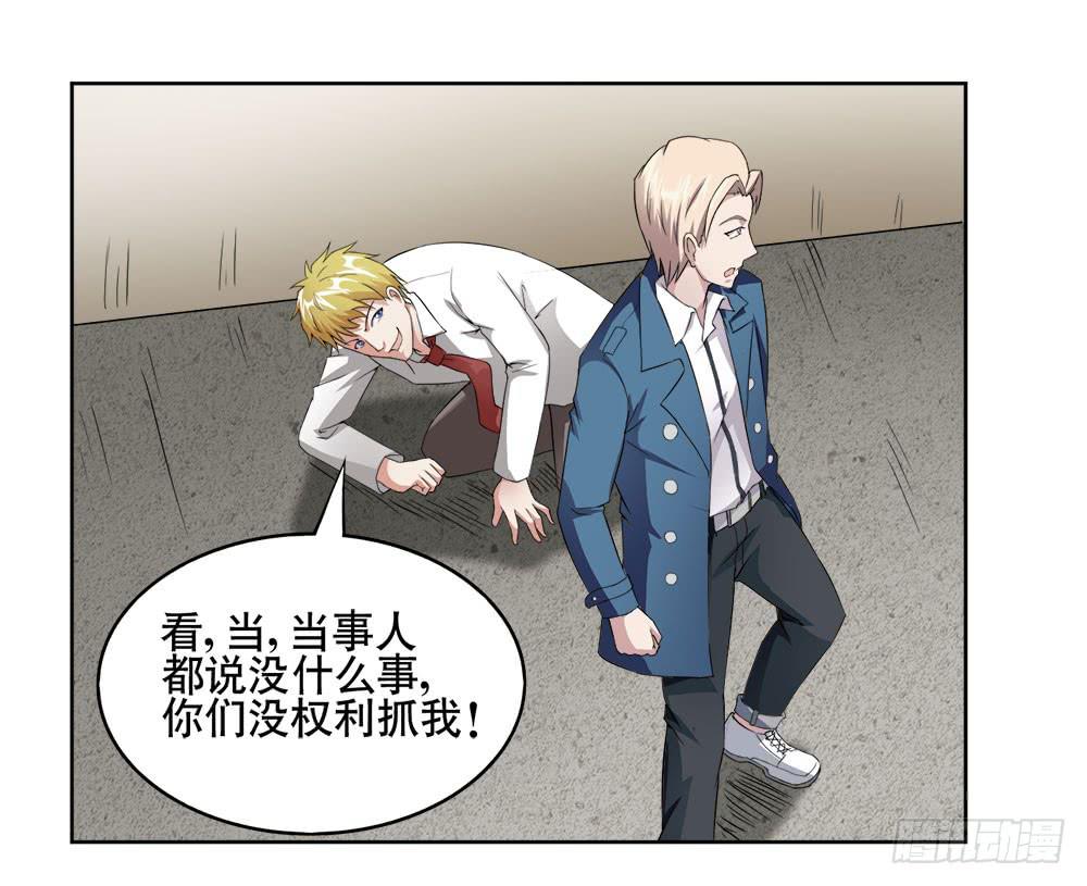 《与超人同居》7 跟踪徐子淇的一天 （下） 第24页