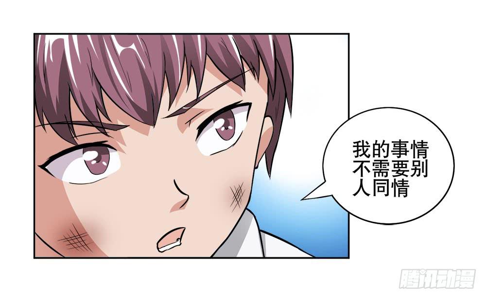 《与超人同居》7 跟踪徐子淇的一天 （下） 第26页