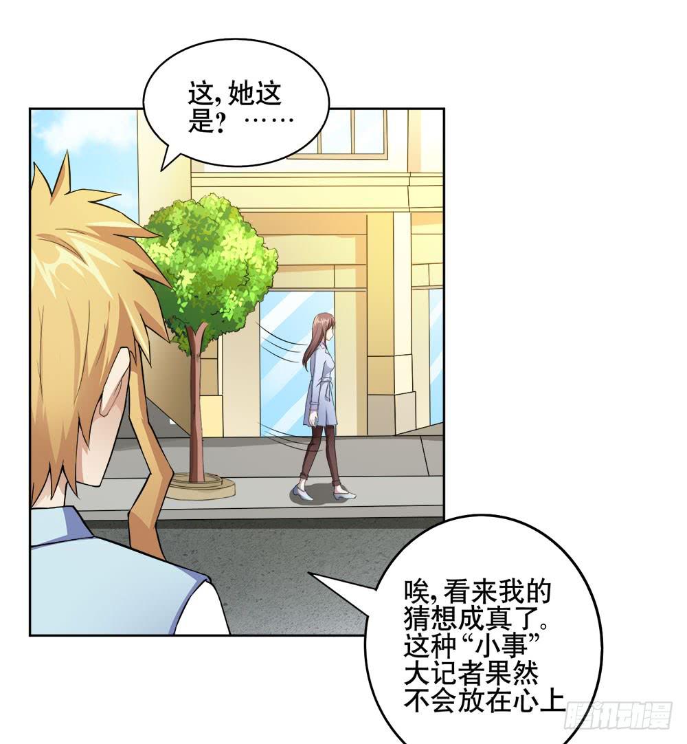 《与超人同居》7 跟踪徐子淇的一天 （下） 第2页