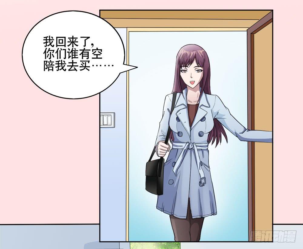 《与超人同居》7 跟踪徐子淇的一天 （下） 第30页