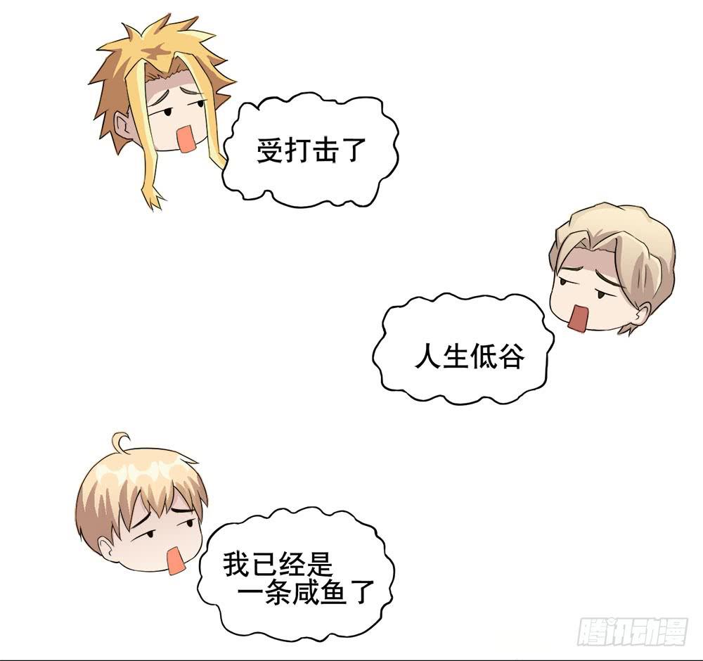 《与超人同居》7 跟踪徐子淇的一天 （下） 第32页