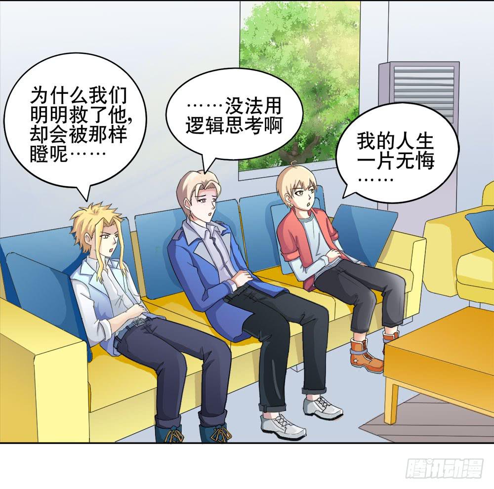 《与超人同居》7 跟踪徐子淇的一天 （下） 第33页