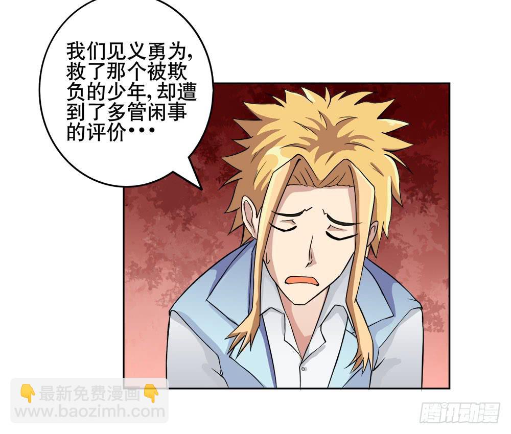 《与超人同居》7 跟踪徐子淇的一天 （下） 第35页
