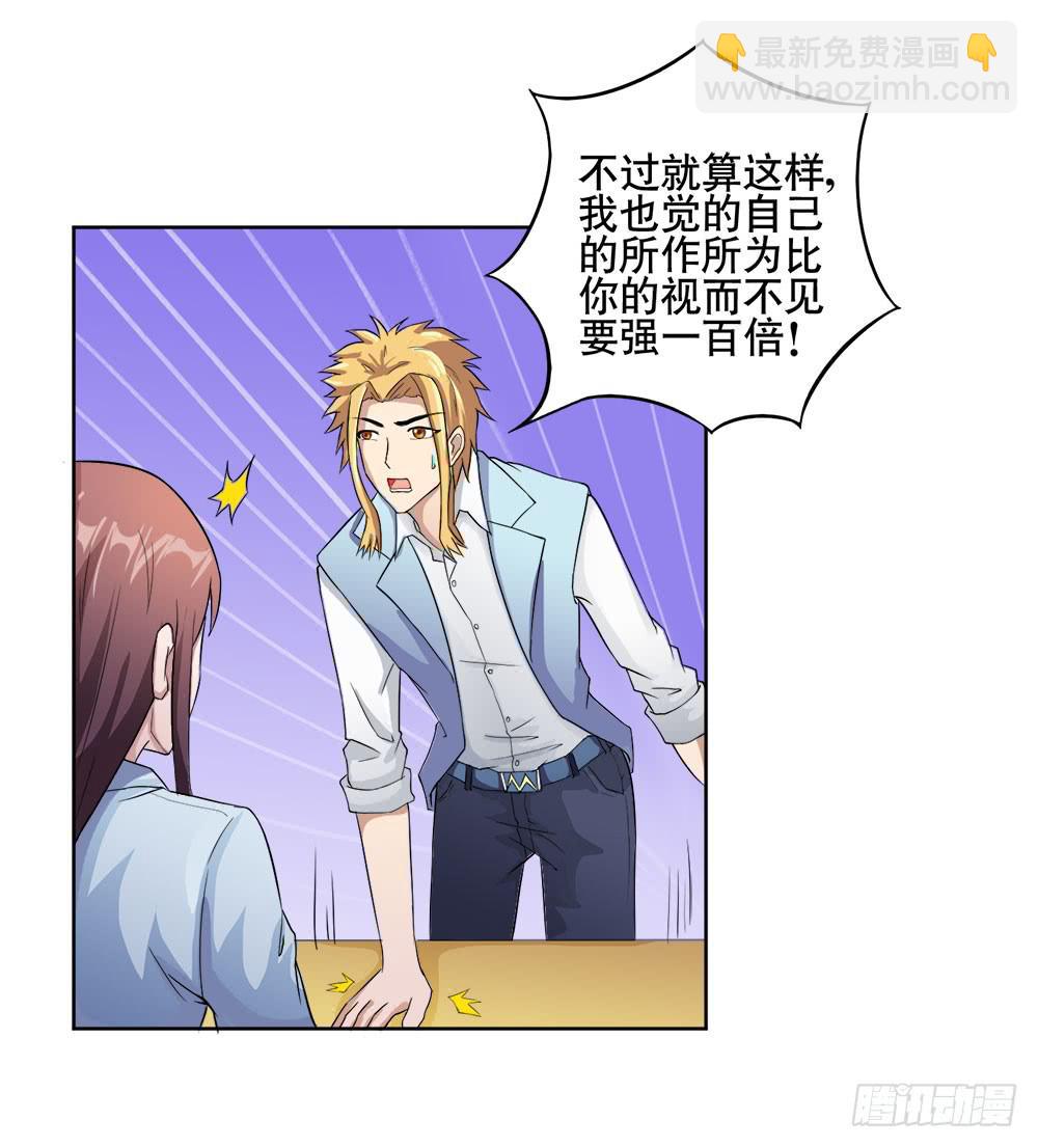 《与超人同居》7 跟踪徐子淇的一天 （下） 第36页