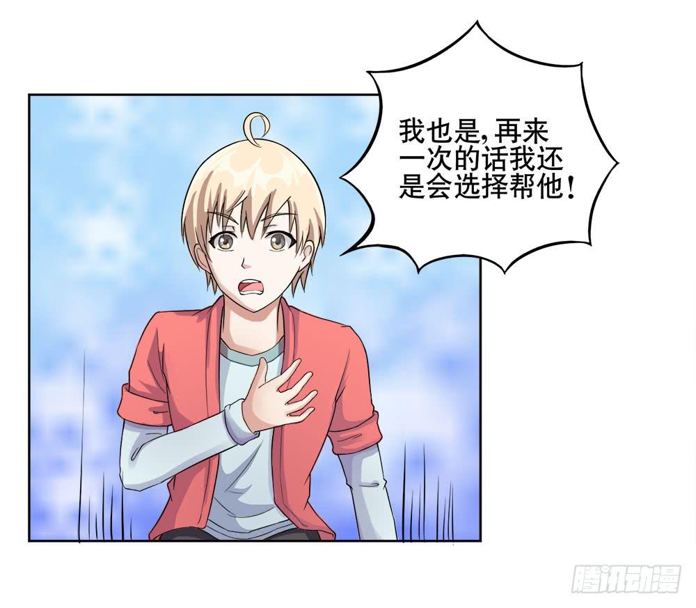 《与超人同居》7 跟踪徐子淇的一天 （下） 第38页