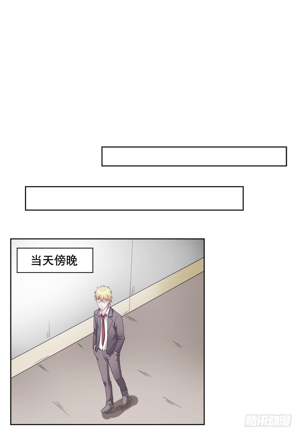 《与超人同居》7 跟踪徐子淇的一天 （下） 第40页