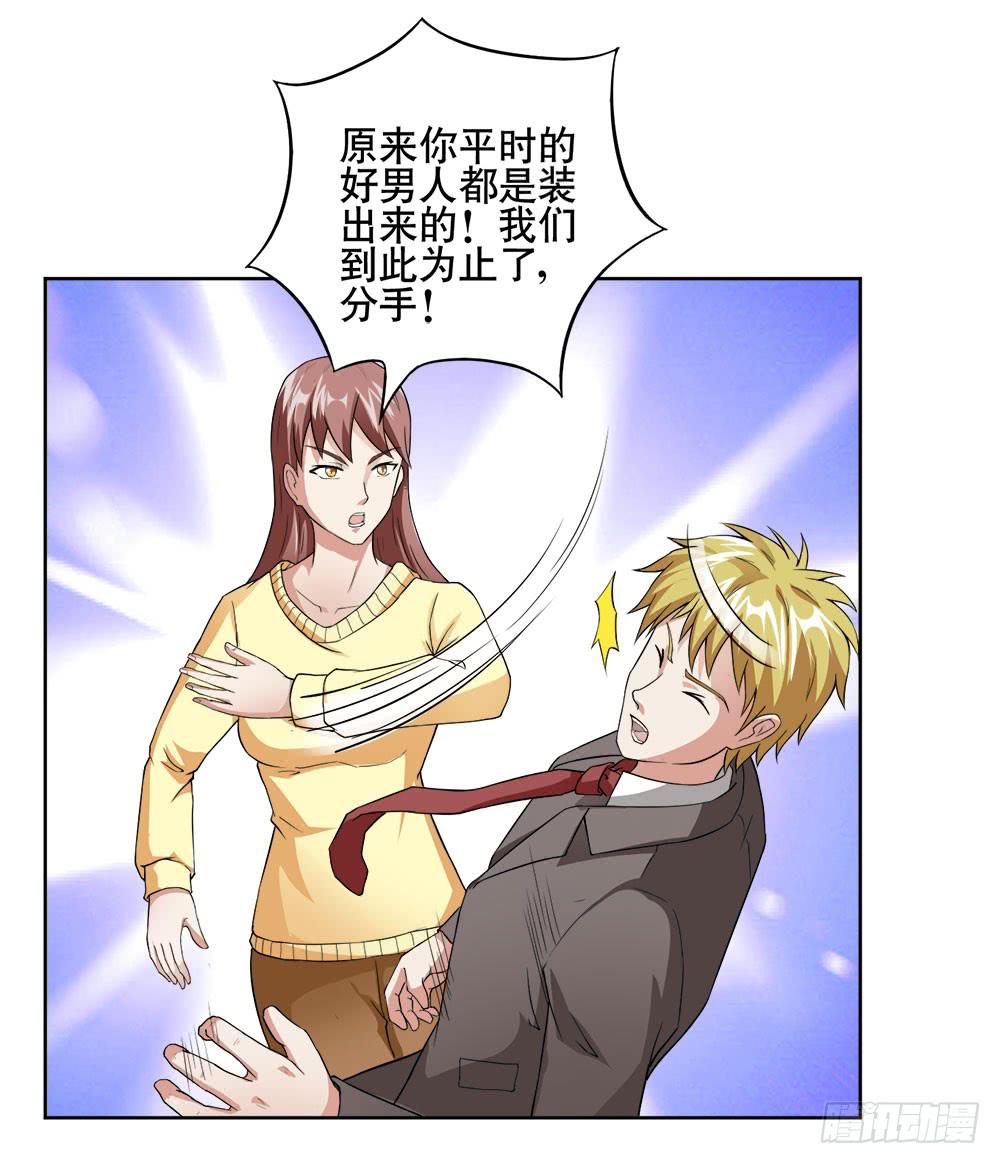 《与超人同居》7 跟踪徐子淇的一天 （下） 第44页
