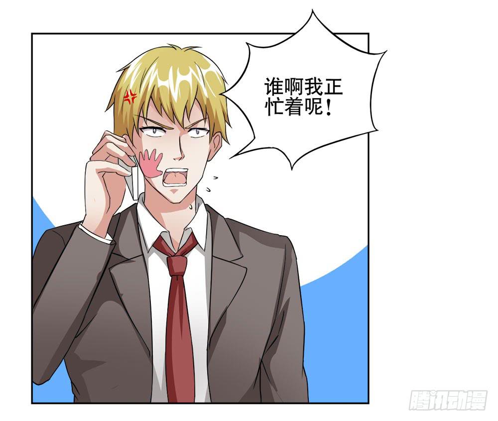 《与超人同居》7 跟踪徐子淇的一天 （下） 第46页