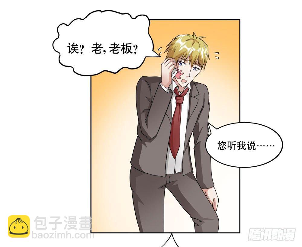 《与超人同居》7 跟踪徐子淇的一天 （下） 第47页
