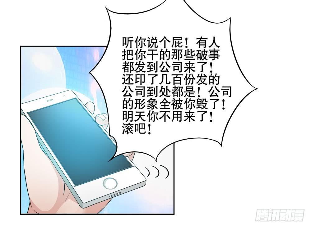 《与超人同居》7 跟踪徐子淇的一天 （下） 第48页