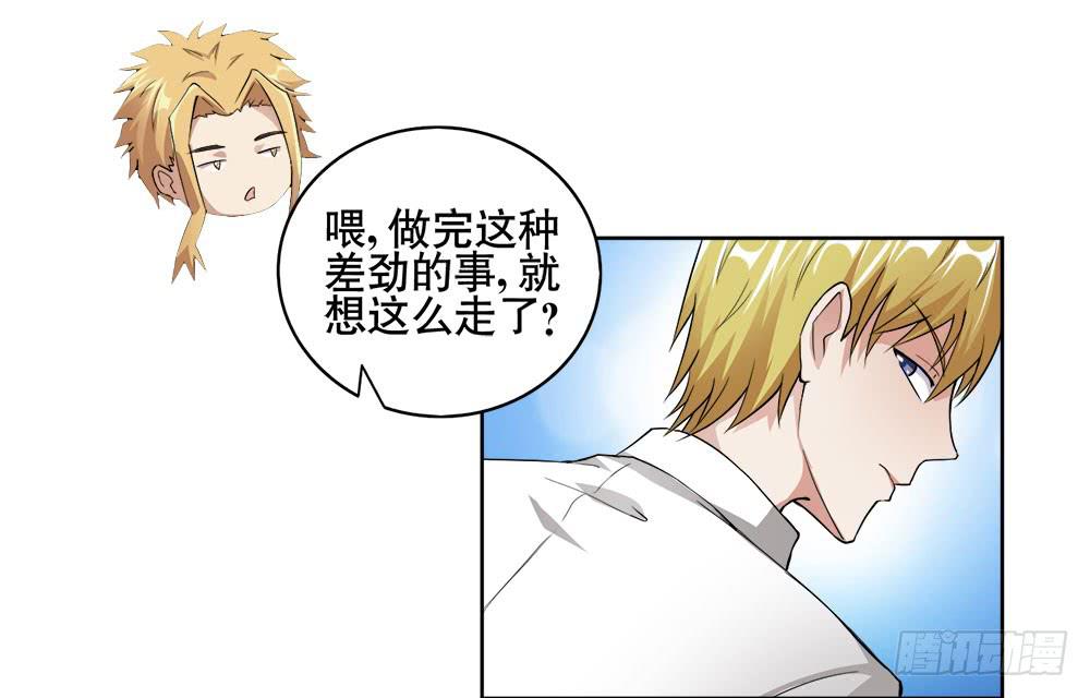 《与超人同居》7 跟踪徐子淇的一天 （下） 第5页