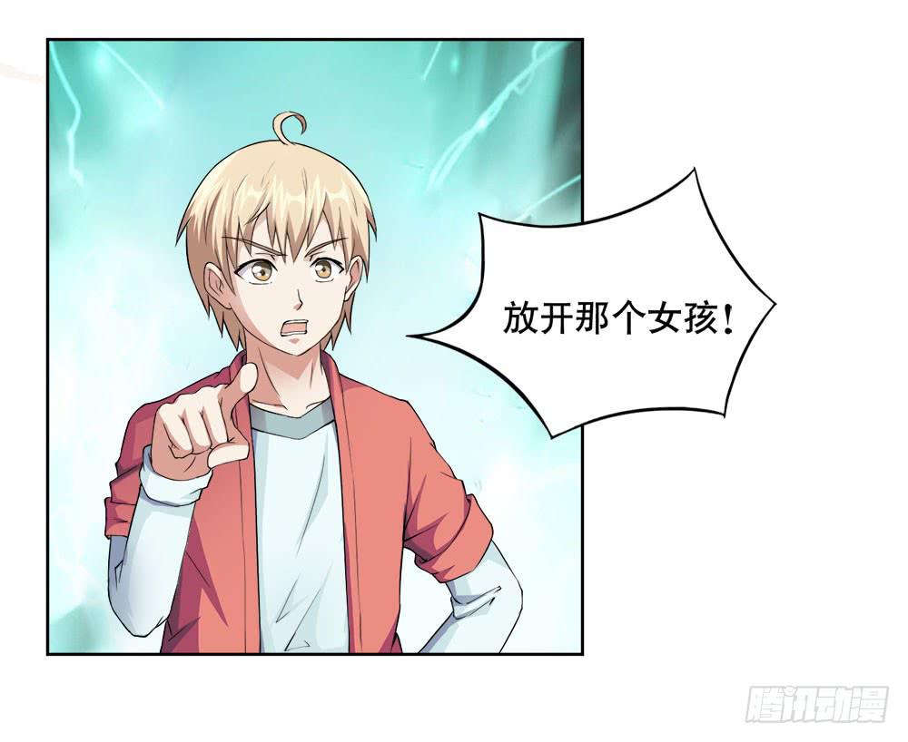 《与超人同居》7 跟踪徐子淇的一天 （下） 第7页
