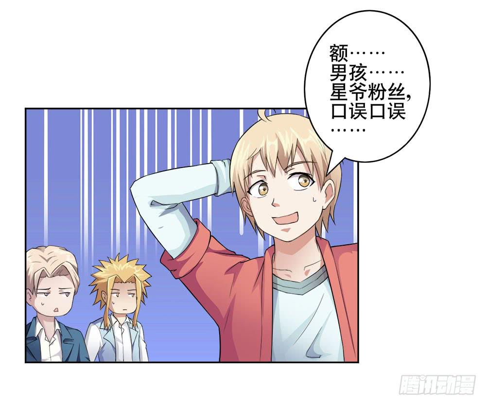 《与超人同居》7 跟踪徐子淇的一天 （下） 第9页