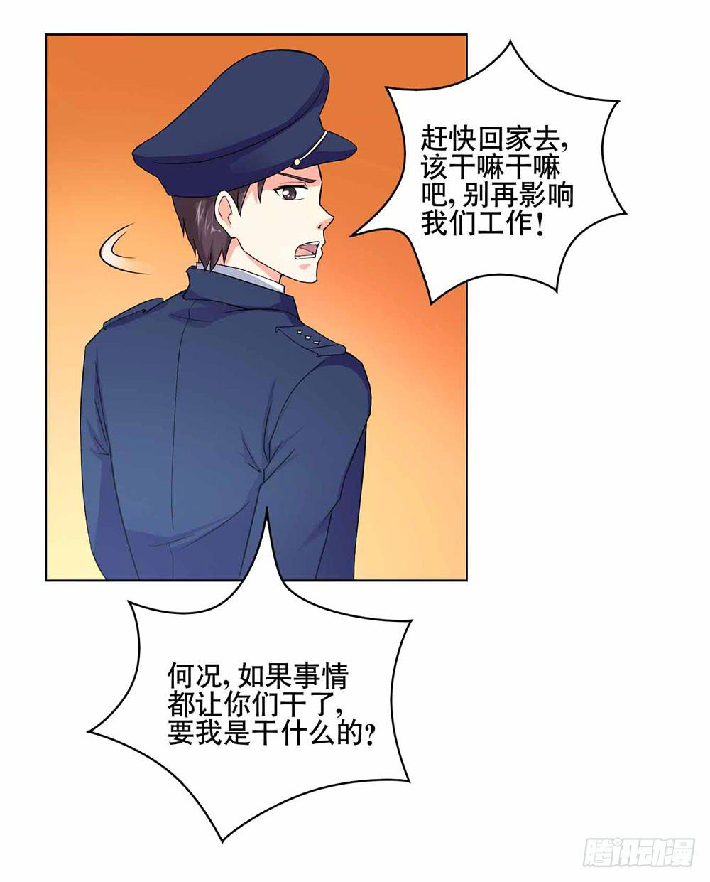 《与超人同居》8 我不信任你！（下） 第1页