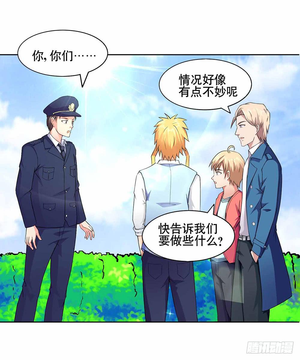 《与超人同居》8 我不信任你！（下） 第22页