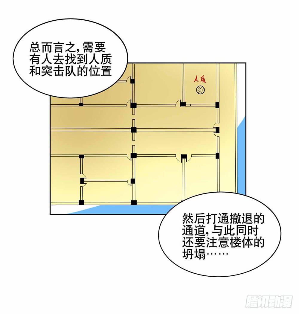 《与超人同居》8 我不信任你！（下） 第24页
