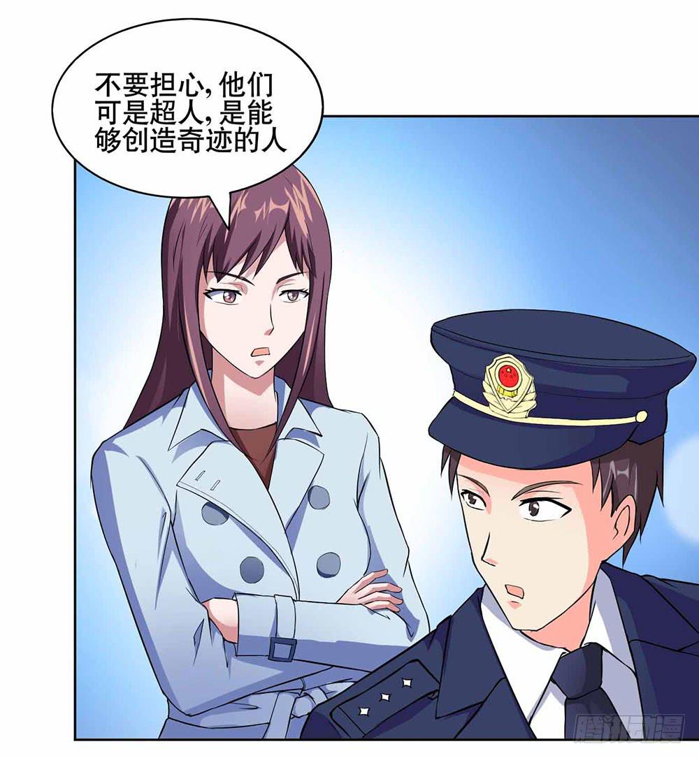《与超人同居》8 我不信任你！（下） 第26页