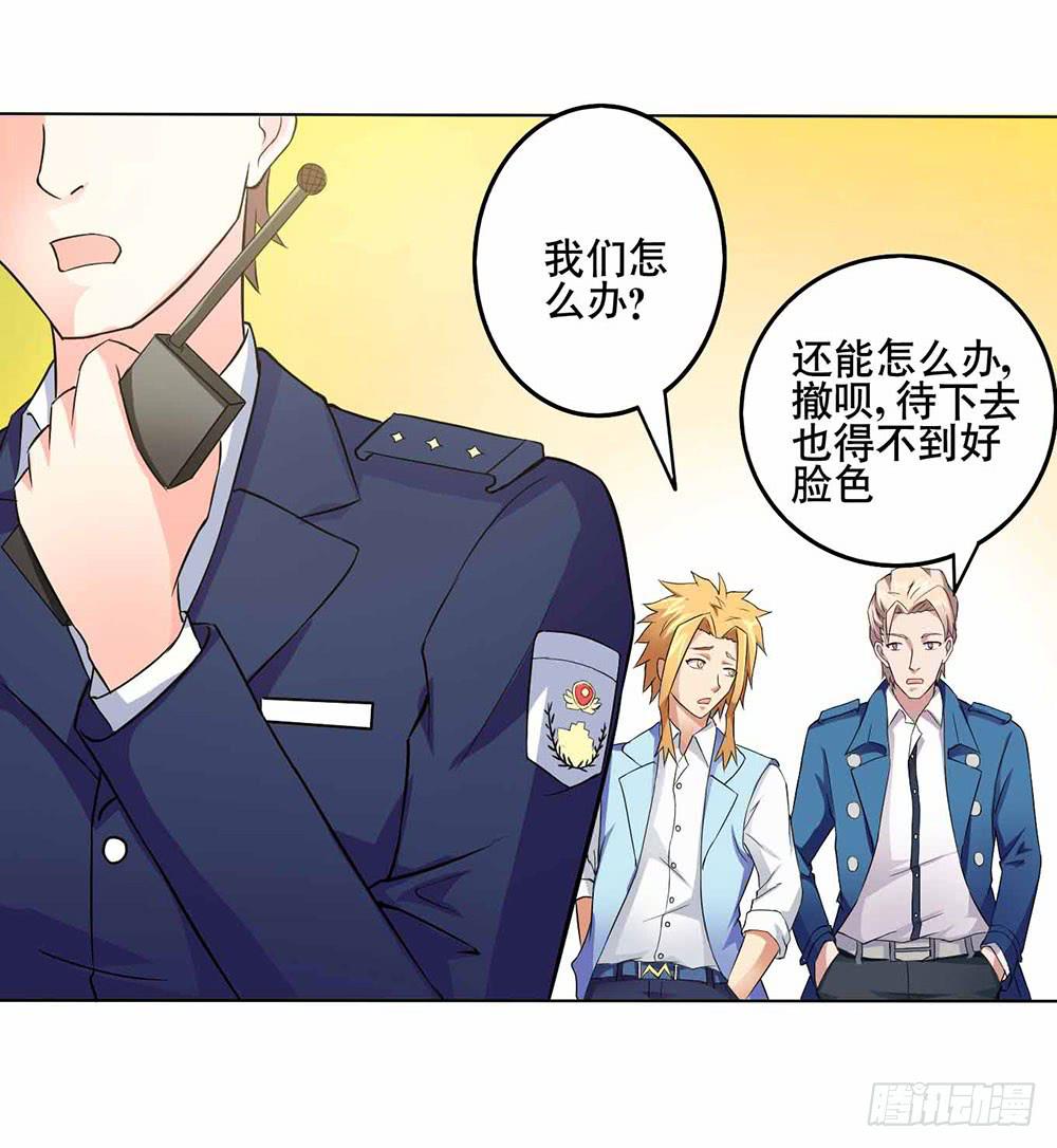 《与超人同居》8 我不信任你！（下） 第2页