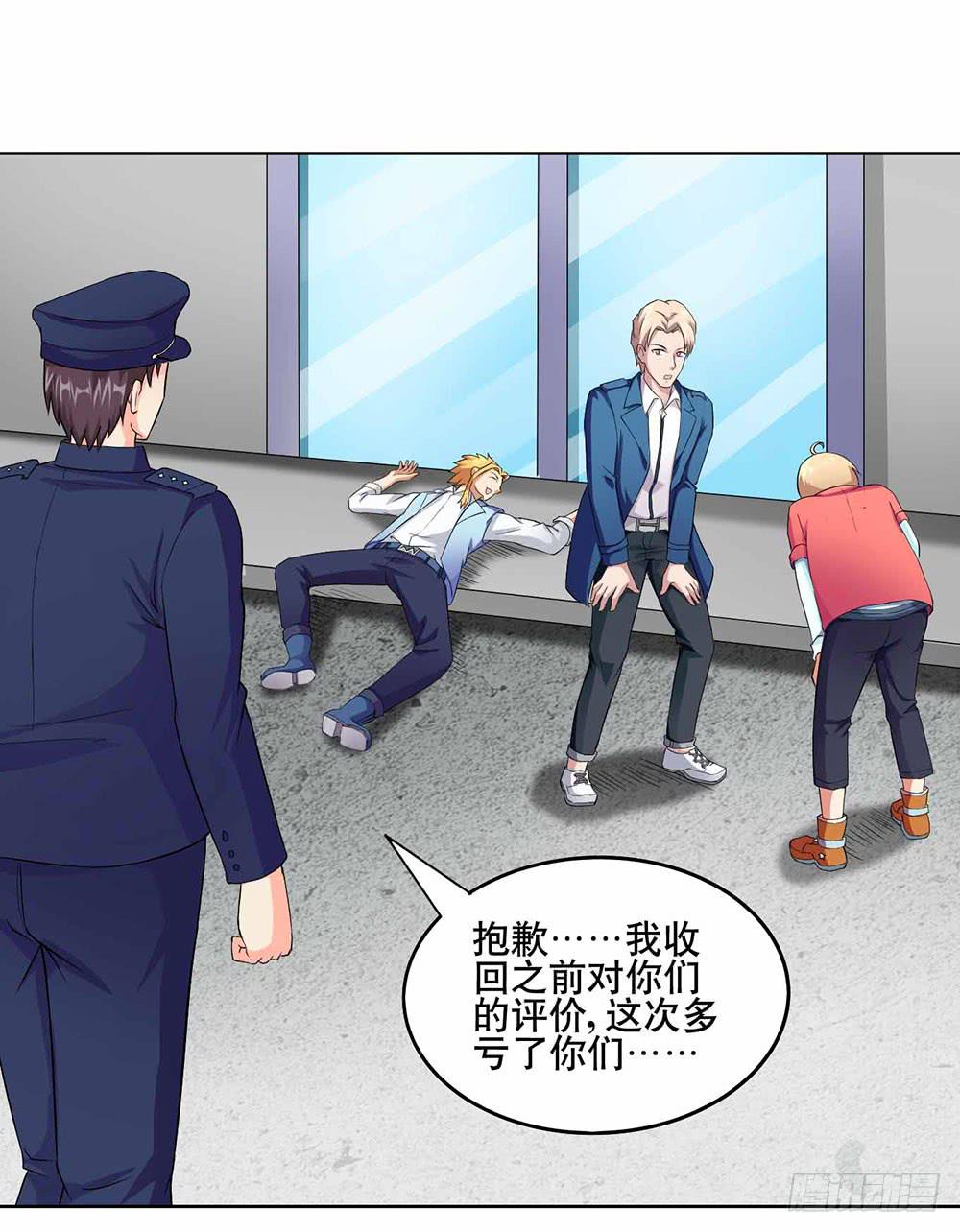 《与超人同居》8 我不信任你！（下） 第38页