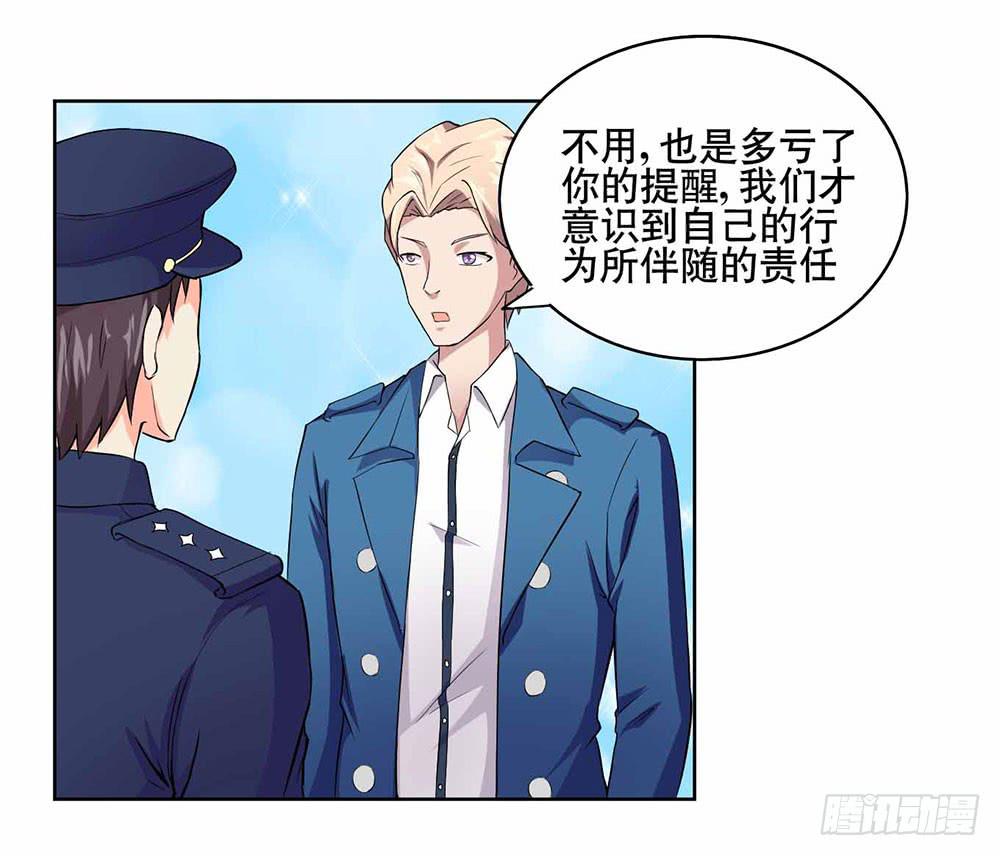 《与超人同居》8 我不信任你！（下） 第39页